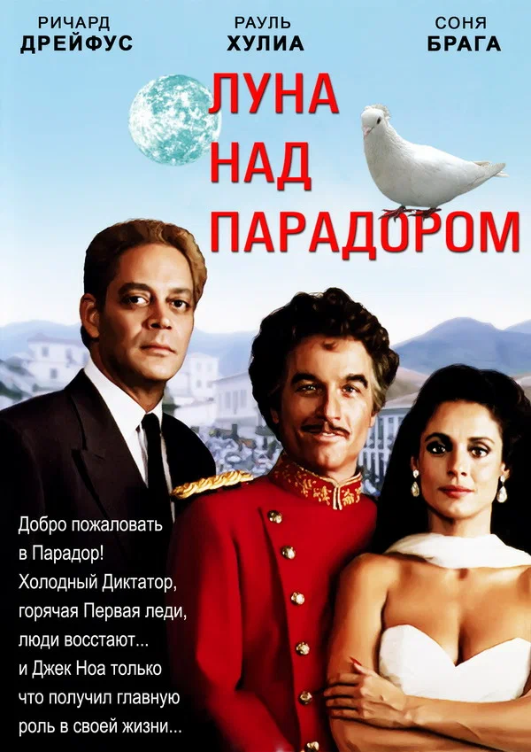 Постер: Луна над Парадором