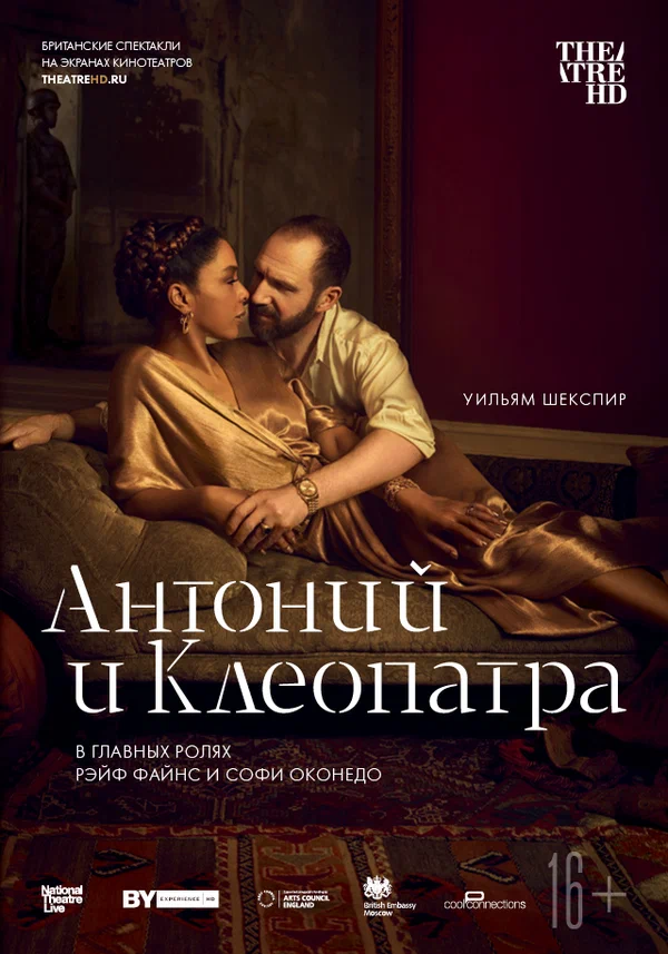 Постер: NTL: Антоний и Клеопатра