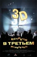 Постер: Встречи в третьем измерении
