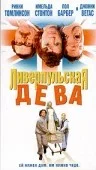 Постер: Ливерпульская дева