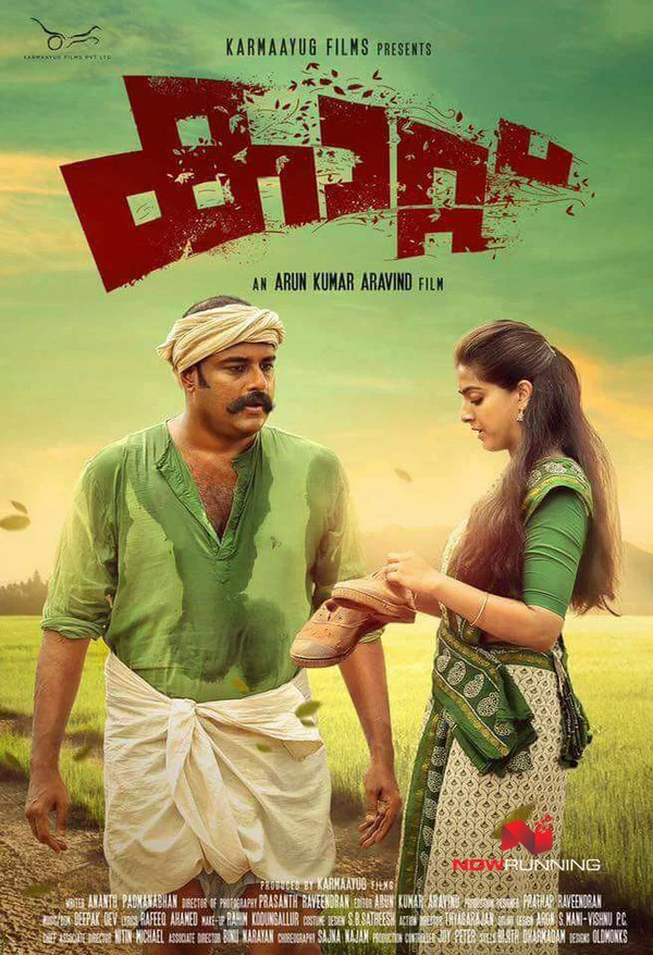 Постер: കാറ്റ്