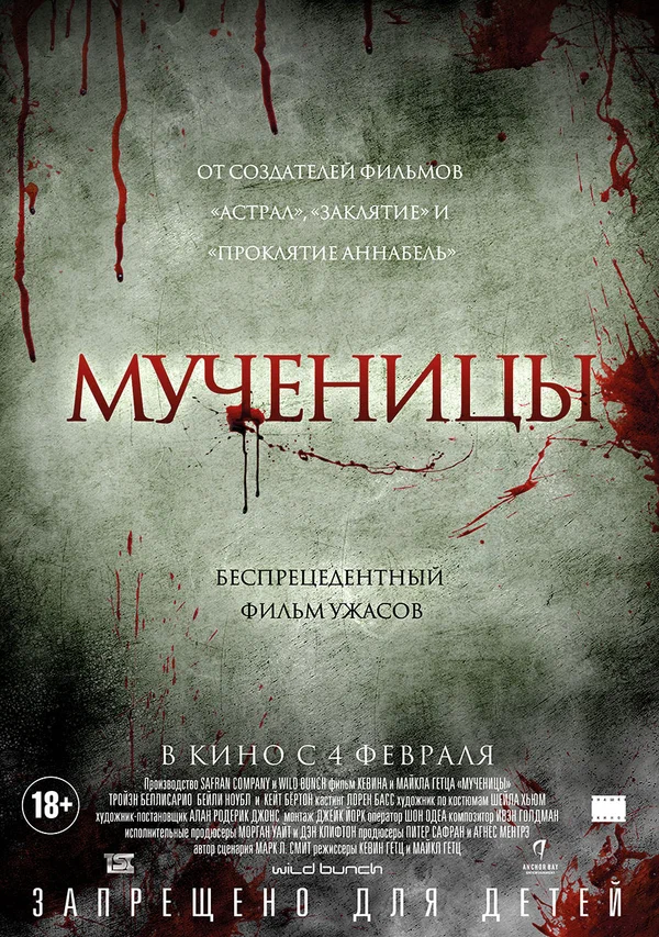 Постер: Мученицы
