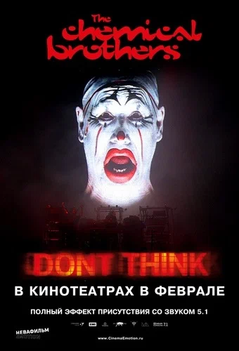 Постер: The Chemical Brothers: «Не думай»