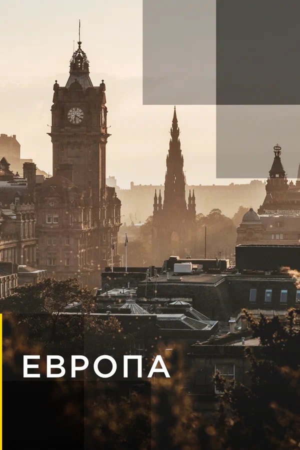 Постер: Европа