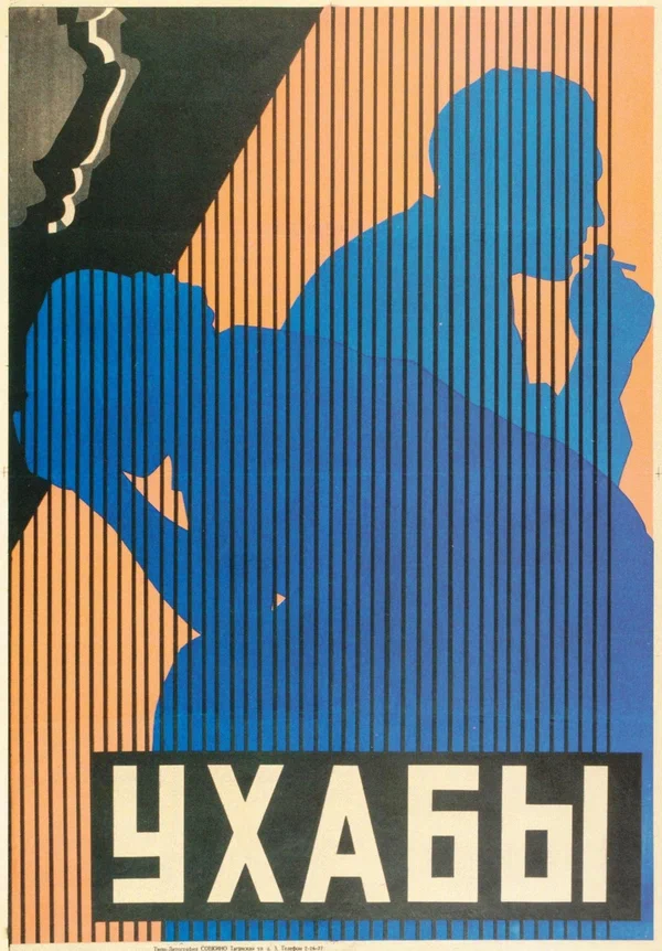 Постер: Ухабы