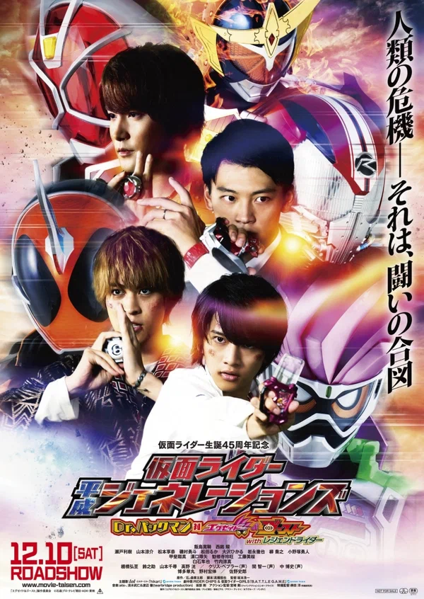 Постер: Kamen Raida Heisei Jenereshonzu: Dokuta Pakkuman tai Eguzeido ando Gosuto wizu Rejendo Raida