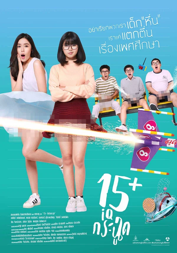 Постер: 15+летние