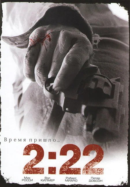 Постер: 2:22