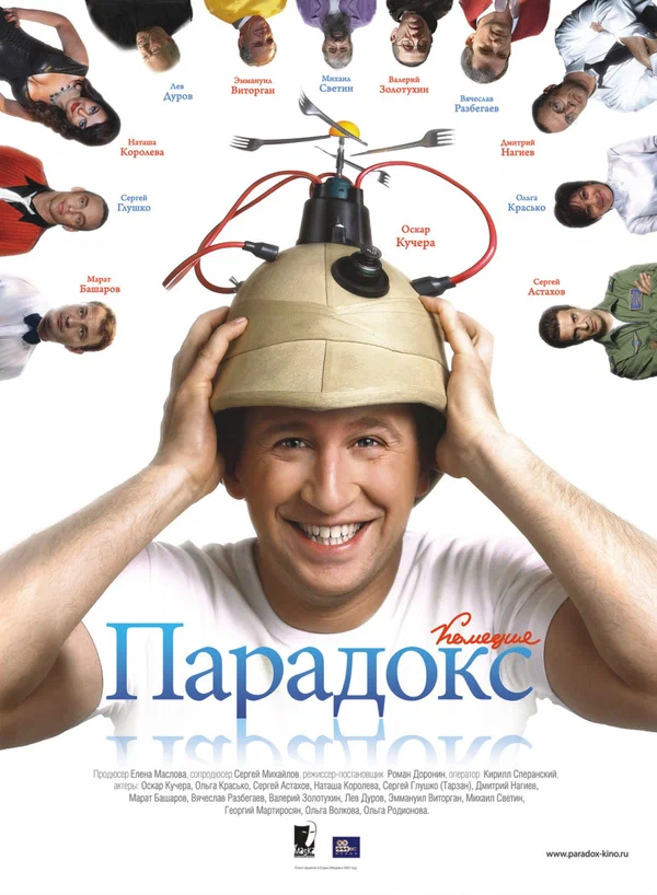 Постер: Парадокс