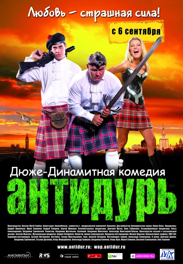 Постер: Антидурь