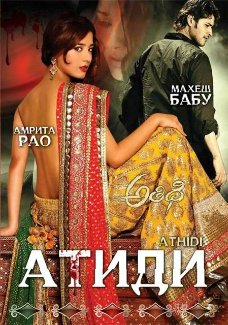 Постер: Атиди