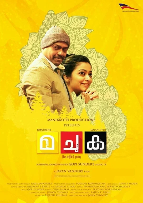 Постер: മ ചു ക