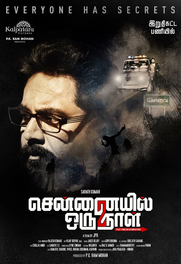 Постер: சென்னையில் ஓரு நாள் 2