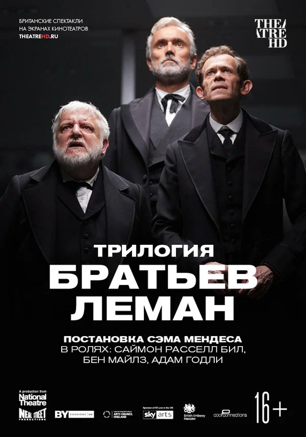 Постер: Трилогия братьев Леман