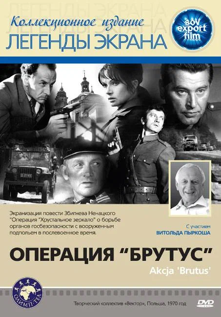 Постер: Операция «Брутус»