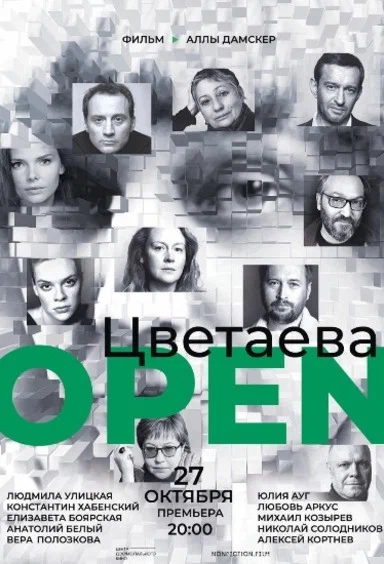 Постер: Цветаева. Open