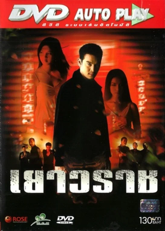 Постер: Yaowarat