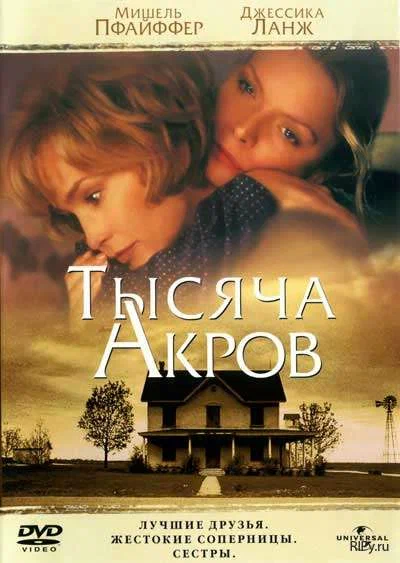 Постер: Тысяча акров