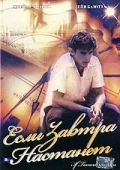 Постер: Если завтра настанет