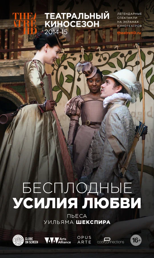 Постер: Бесплодные усилия любви