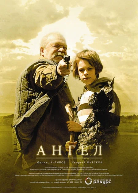 Постер: Ангел