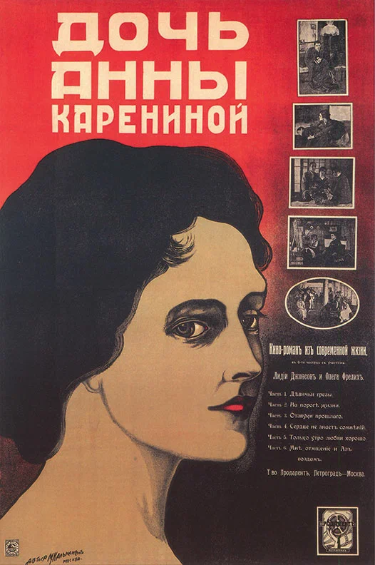 Постер: Дочь Анны Карениной