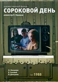 Постер: Сороковой день