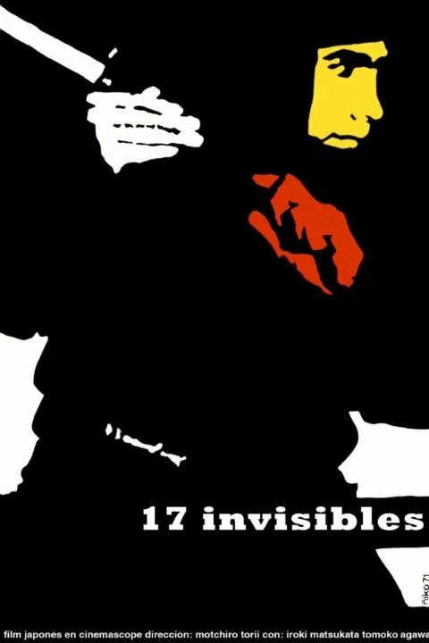 Постер: 17 ниндзя. Часть 2