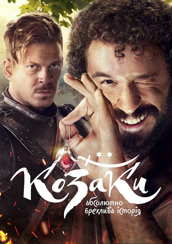 Постер: Казаки. Абсолютно лживая история