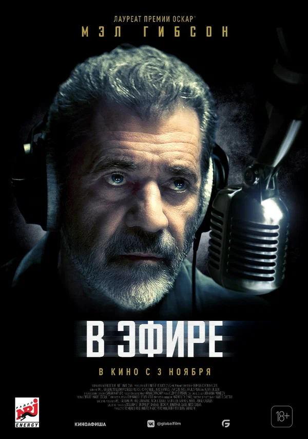 Постер: В эфире