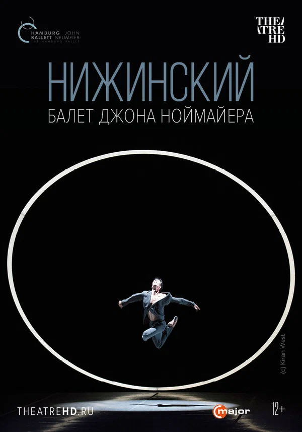 Постер: Нижинский