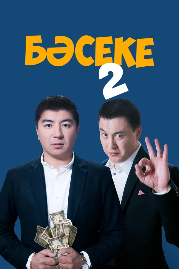 Постер: Пари