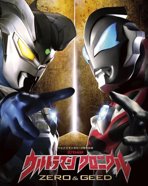 Постер: Ultraman Chronicle: ZERO & GEED