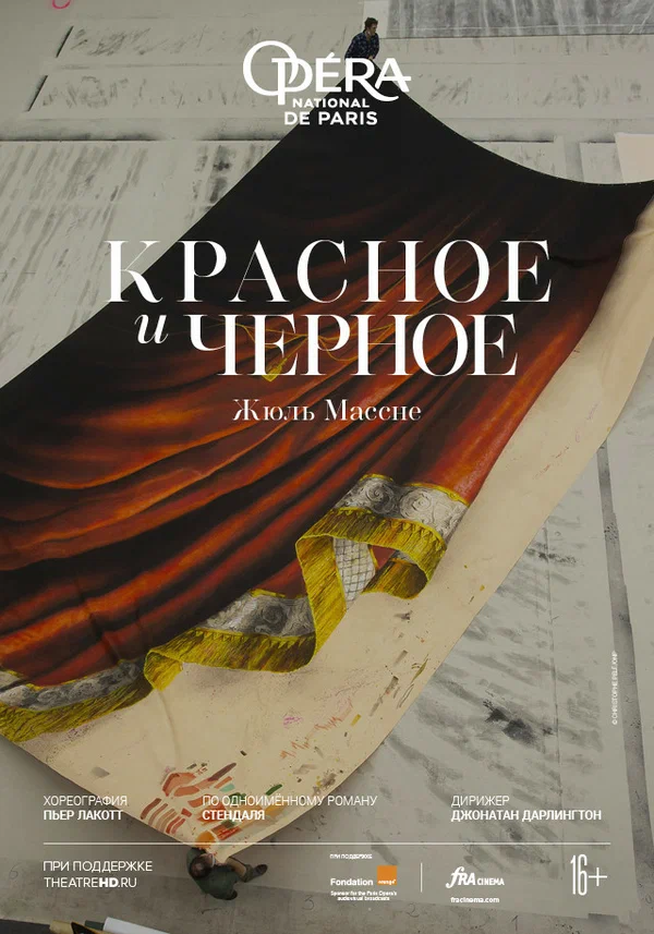Постер: Красное и черное
