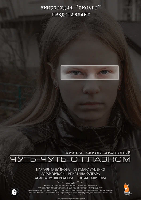 Постер: Чуть-чуть о главном