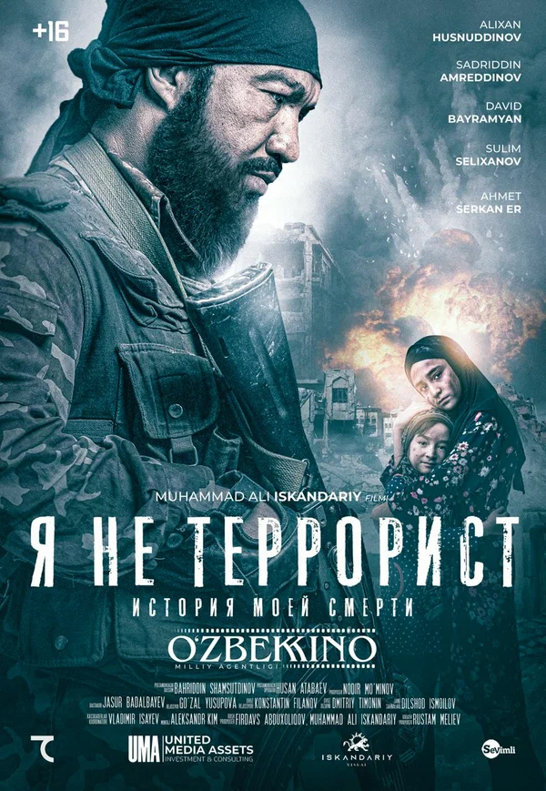 Постер: Я не террорист