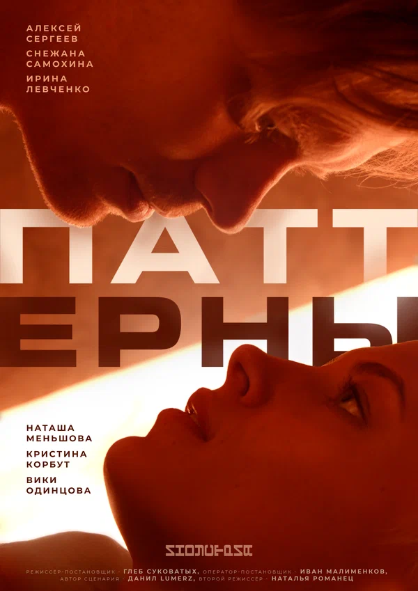 Постер: Паттерны