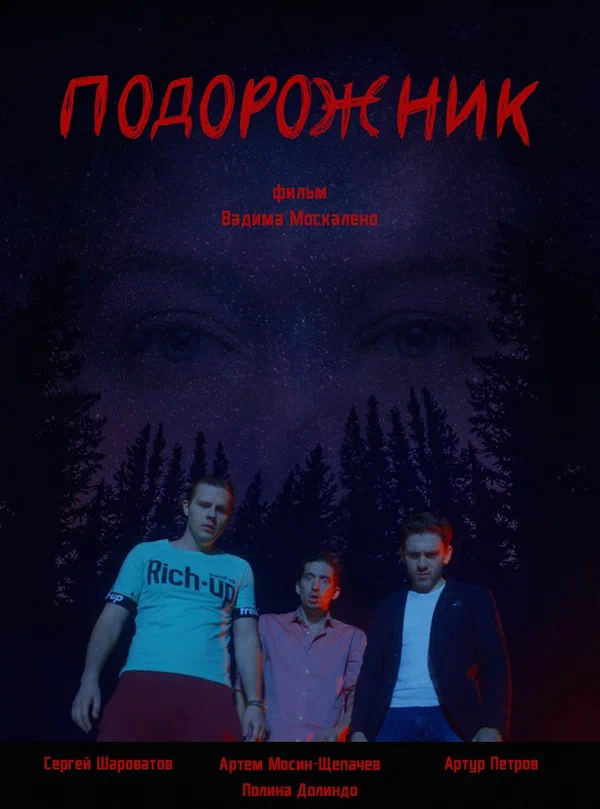 Постер: Подорожник