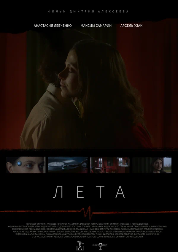 Постер: Лета
