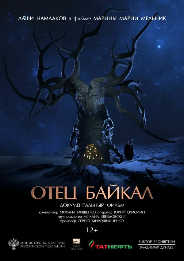 Постер: Отец Байкал