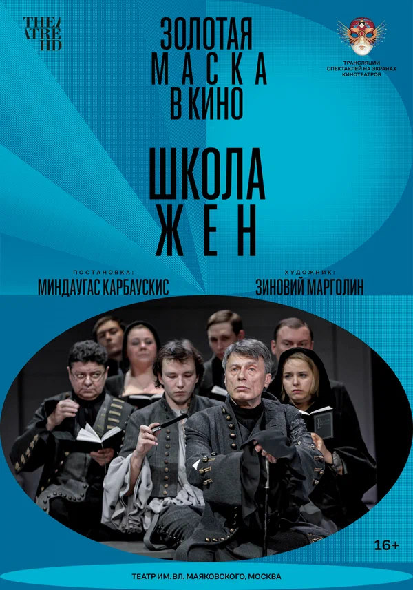 Постер: Школа жен