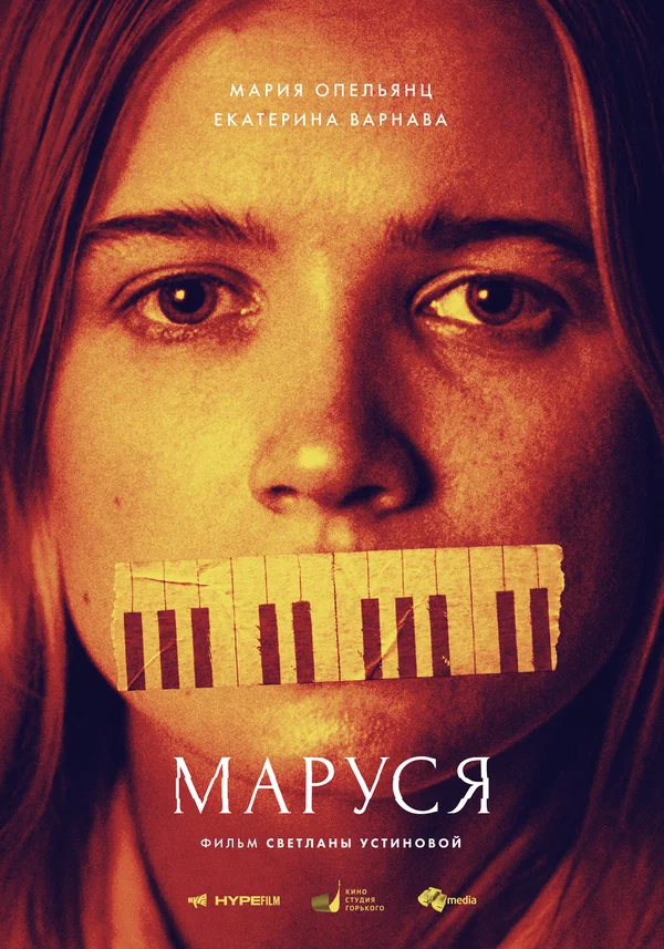 Постер: Маруся