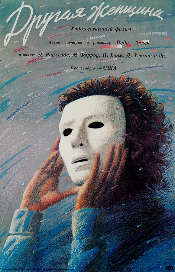 Постер: Другая женщина
