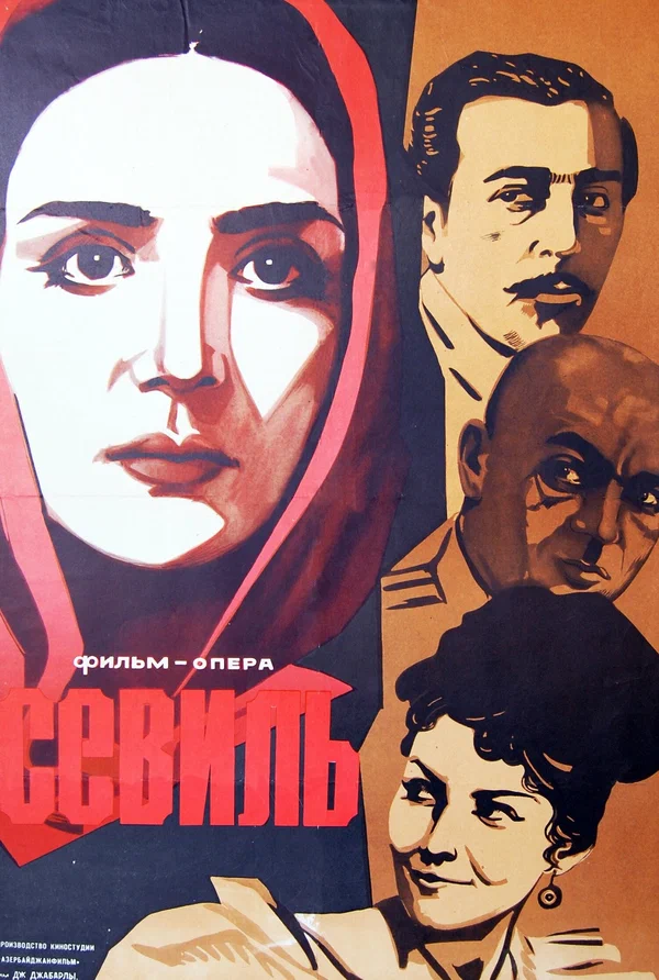 Постер: Севиль