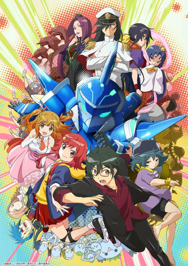 Постер: Девочка-батарейка из мира-перевёртыша