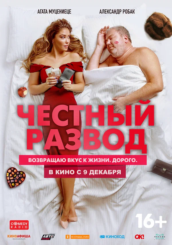 Постер: Честный развод