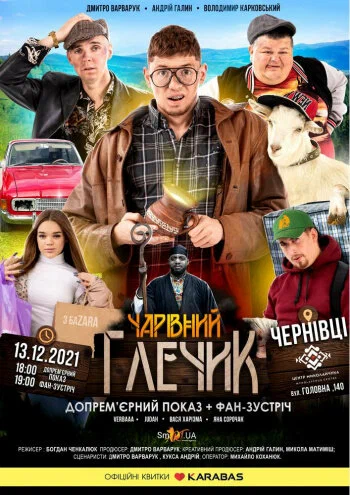 Постер: Волшебный кувшин