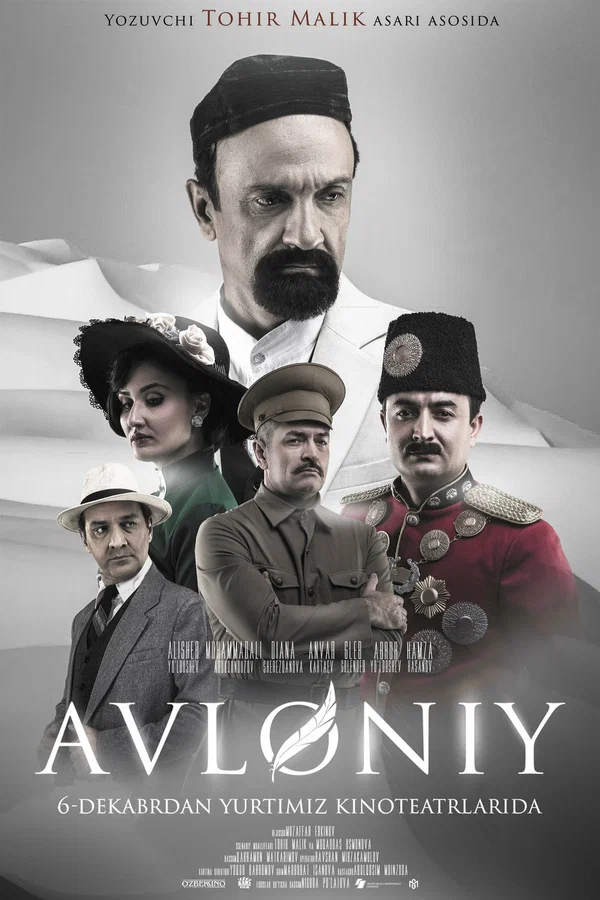 Постер: Авлани