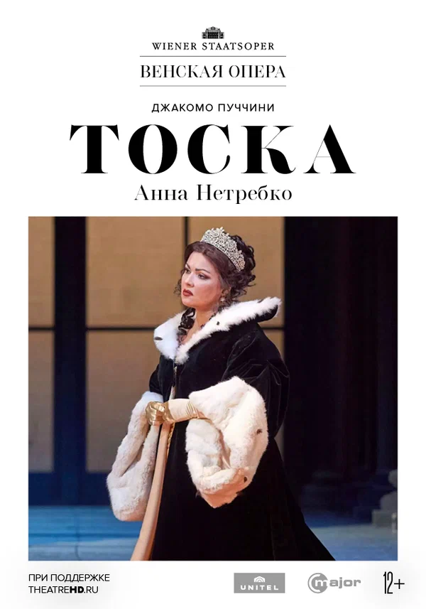 Постер: Венская опера: Тоска