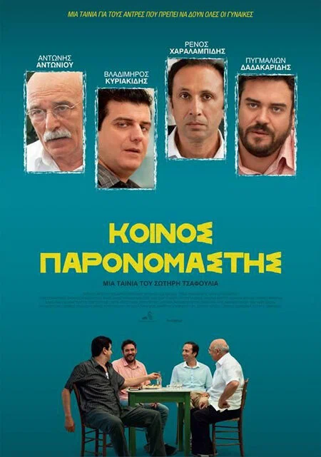 Постер: Общий знаменатель